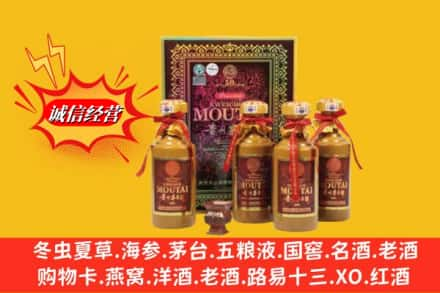 宝兴县回收50年茅台酒