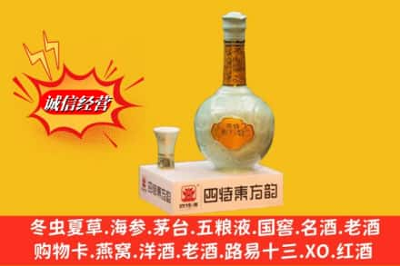 宝兴县求购回收四特酒